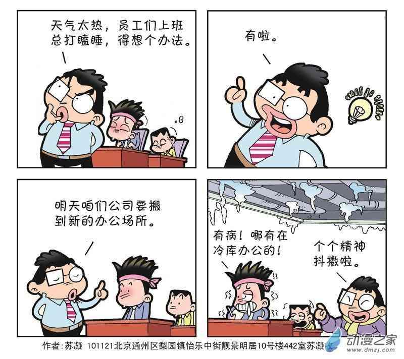 《朝九晚几》之苦逼生活 1话 第80页