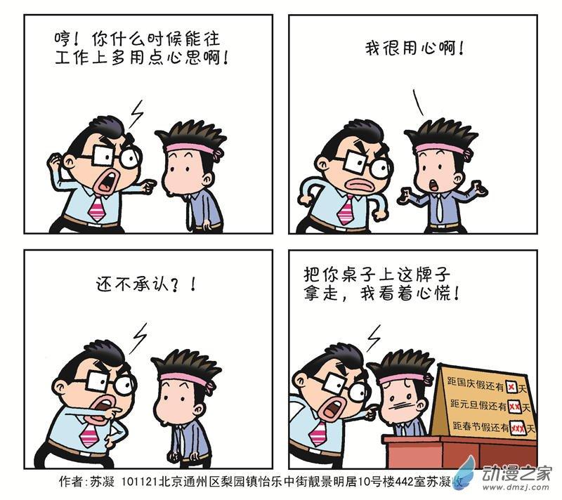 《朝九晚几》之苦逼生活 1话 第82页