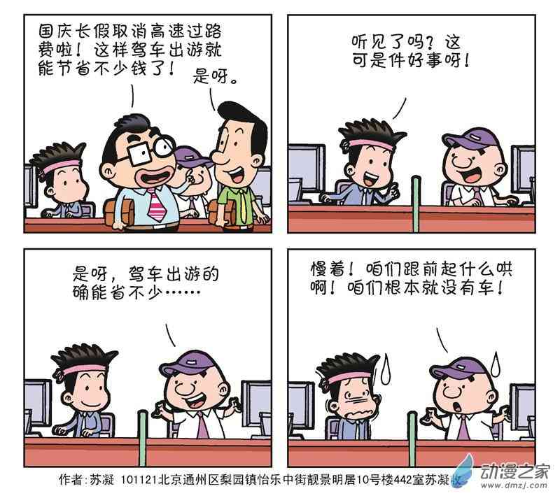 《朝九晚几》之苦逼生活 1话 第83页