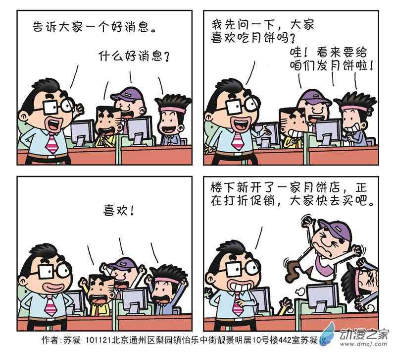 《朝九晚几》之苦逼生活 1话 第84页