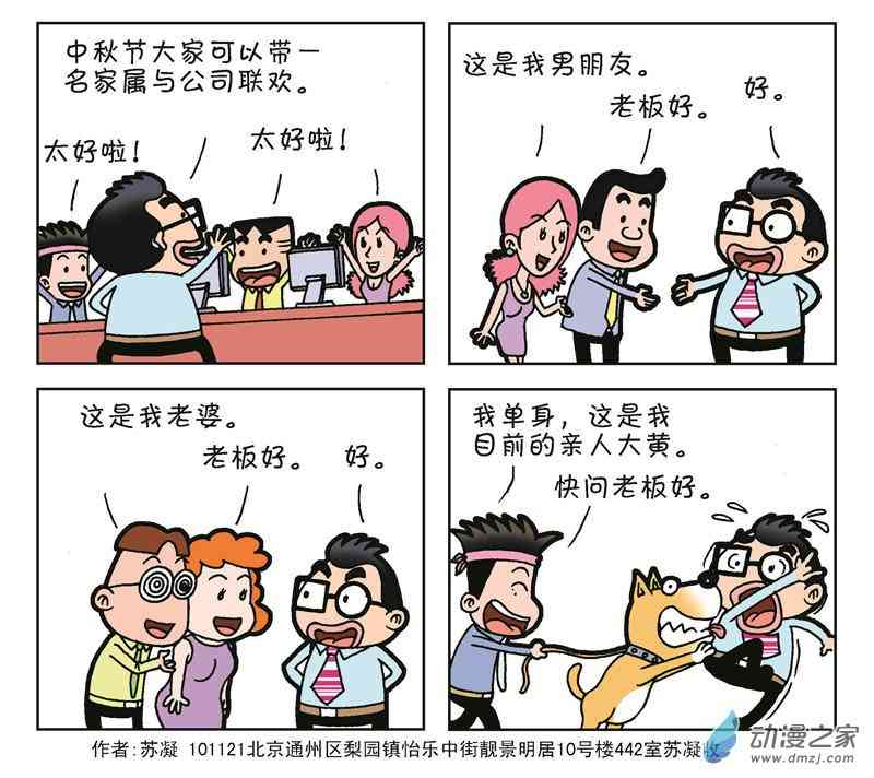 《朝九晚几》之苦逼生活 1话 第85页