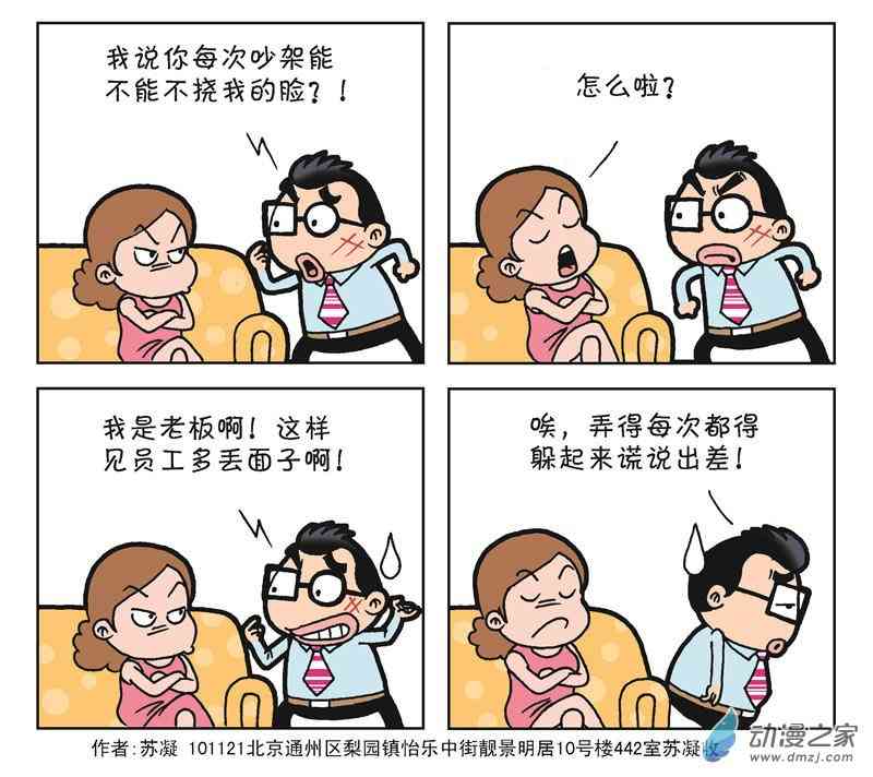 《朝九晚几》之苦逼生活 1话 第90页