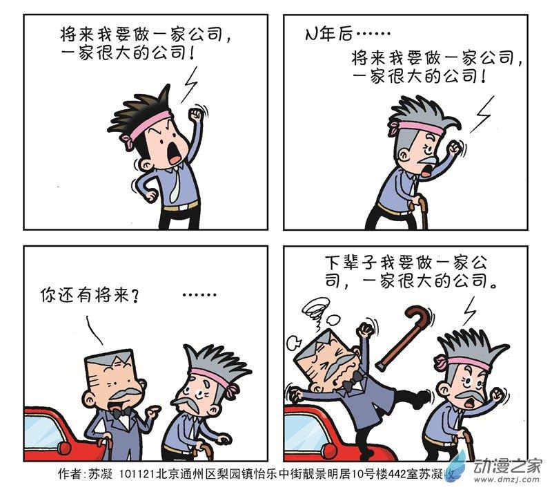 《朝九晚几》之苦逼生活 1话 第91页