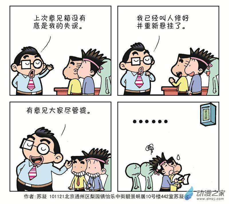 《朝九晚几》之苦逼生活 1话 第92页