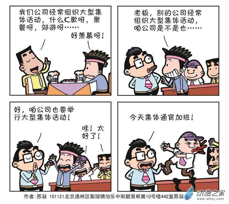 《朝九晚几》之苦逼生活 1话 第96页