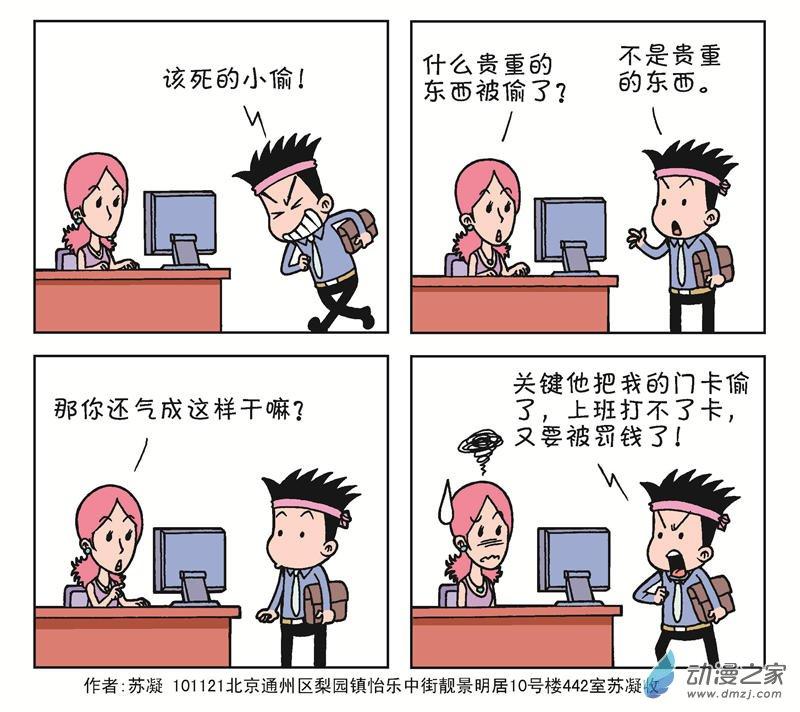 《朝九晚几》之苦逼生活 1话 第99页