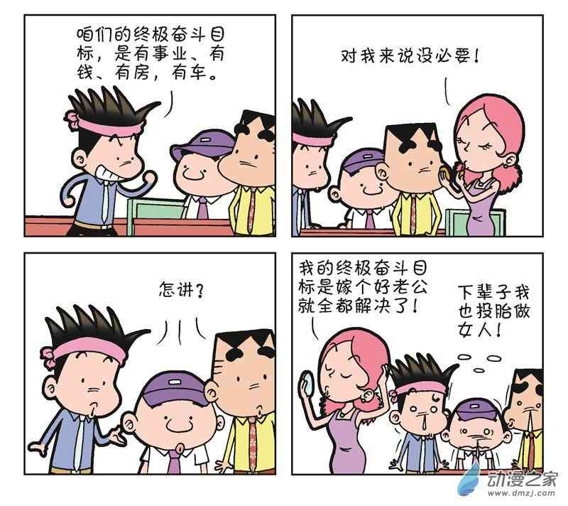 《朝九晚几》之月光一族 1话 第36页