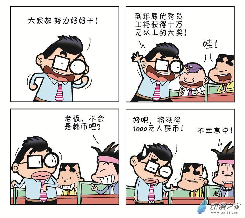 《朝九晚几》之月光一族 1话 第37页