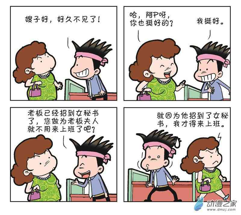 《朝九晚几》之月光一族 1话 第38页