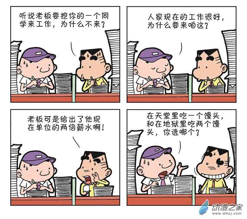 《朝九晚几》之月光一族 1话 第39页