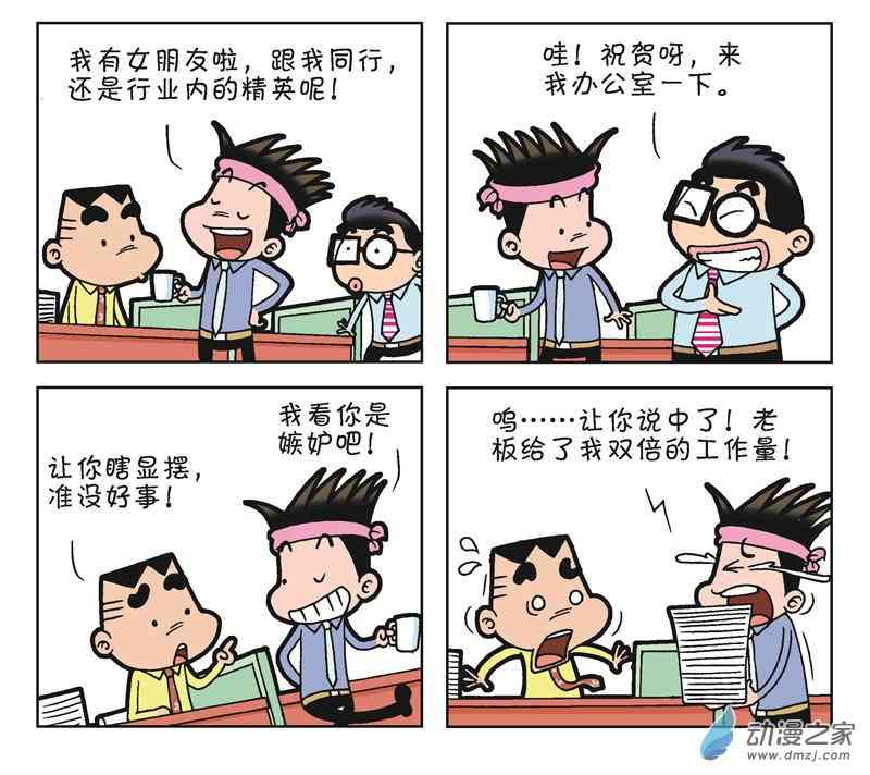 《朝九晚几》之月光一族 1话 第40页