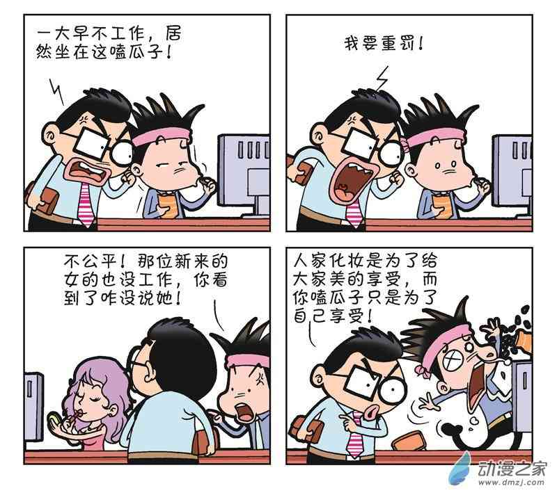 《朝九晚几》之月光一族 1话 第41页