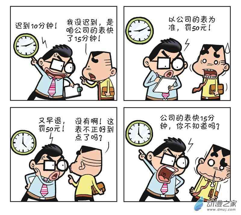 《朝九晚几》之月光一族 1话 第42页