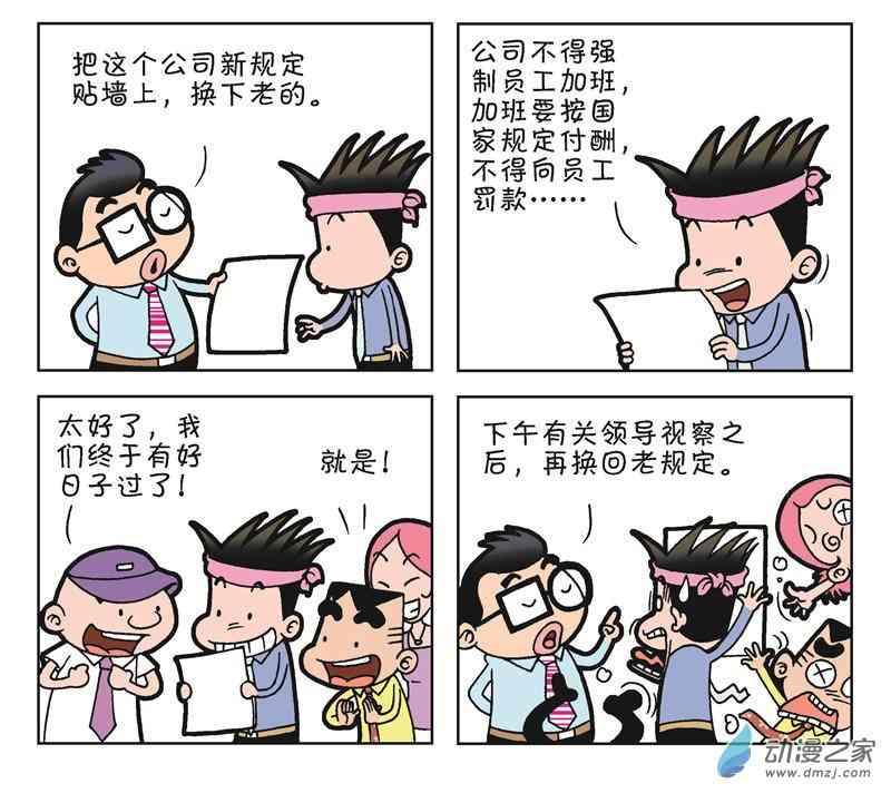 《朝九晚几》之月光一族 1话 第43页