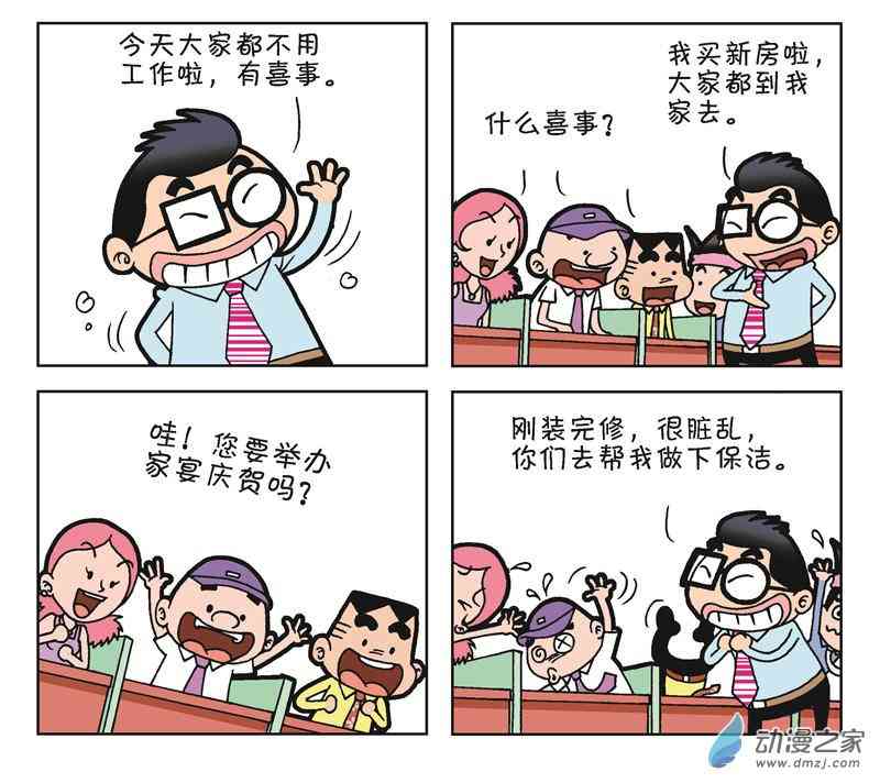 《朝九晚几》之月光一族 1话 第44页