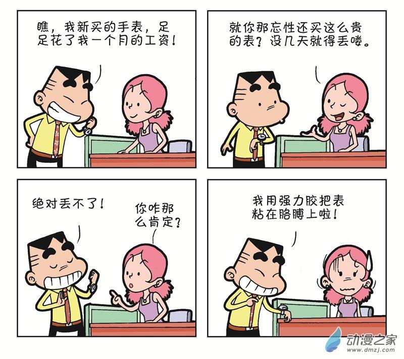 《朝九晚几》之月光一族 1话 第45页