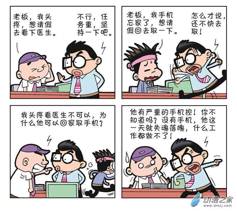 《朝九晚几》之月光一族 1话 第46页