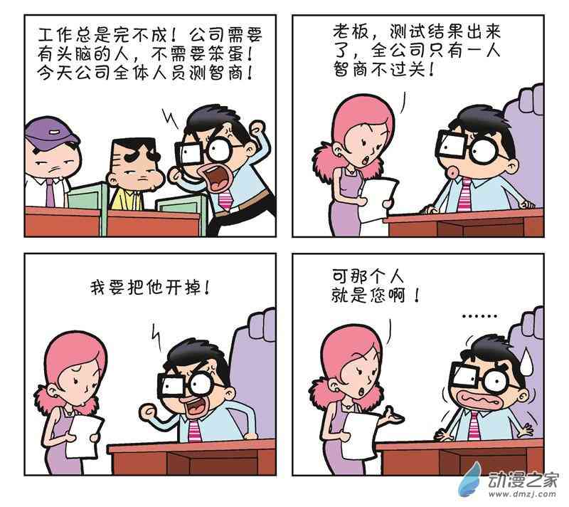 《朝九晚几》之月光一族 1话 第47页