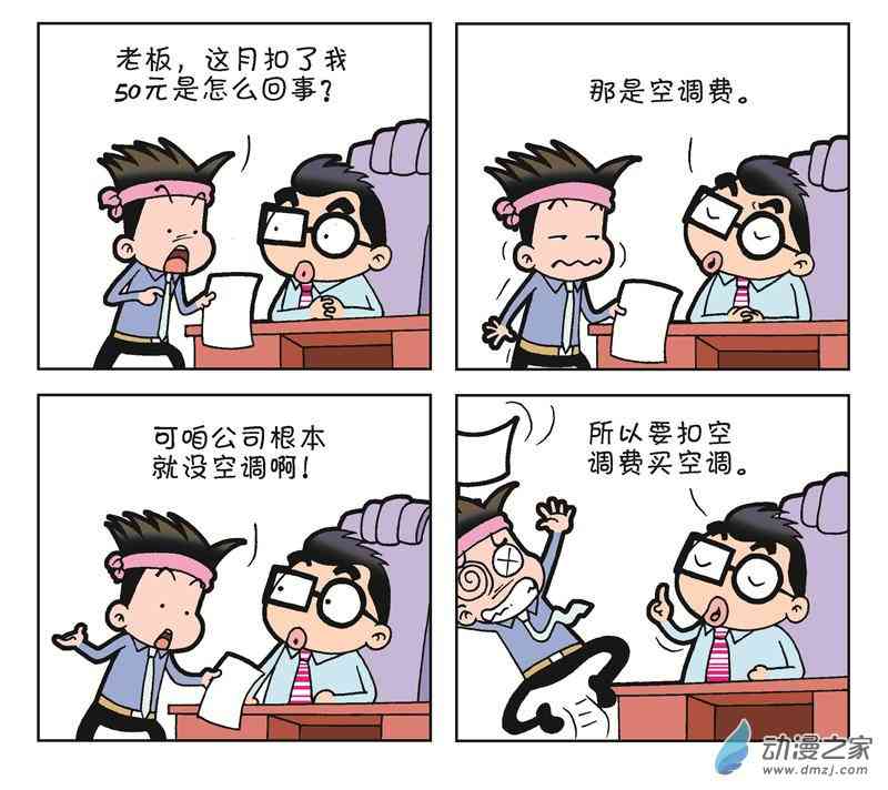 《朝九晚几》之月光一族 1话 第48页