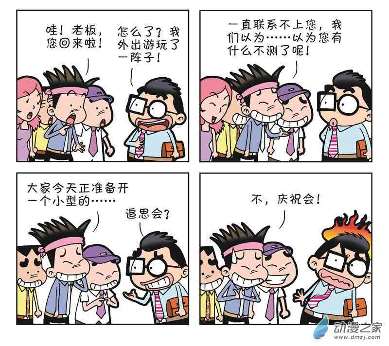 《朝九晚几》之月光一族 1话 第49页