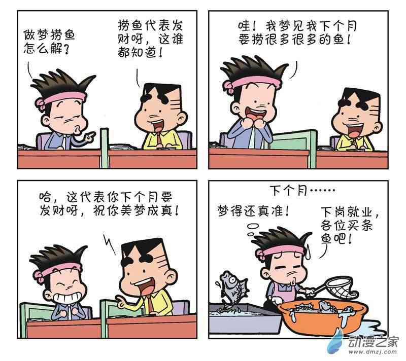 《朝九晚几》之月光一族 1话 第50页