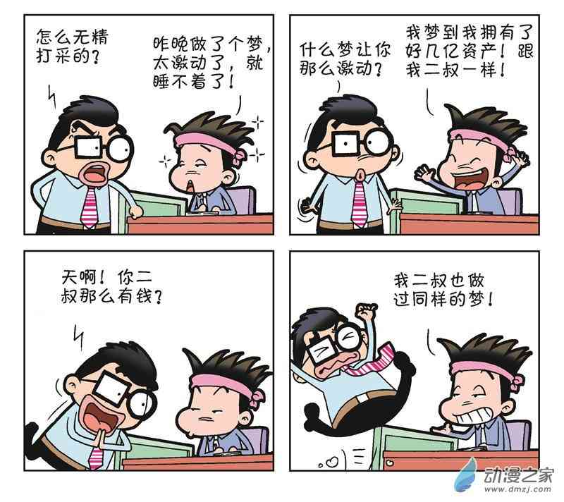 《朝九晚几》之月光一族 1话 第51页