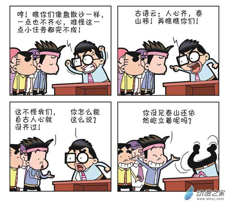 《朝九晚几》之月光一族 1话 第52页