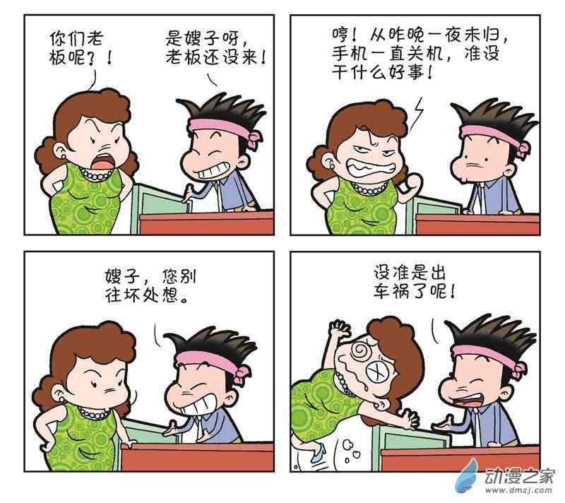 《朝九晚几》之月光一族 1话 第53页