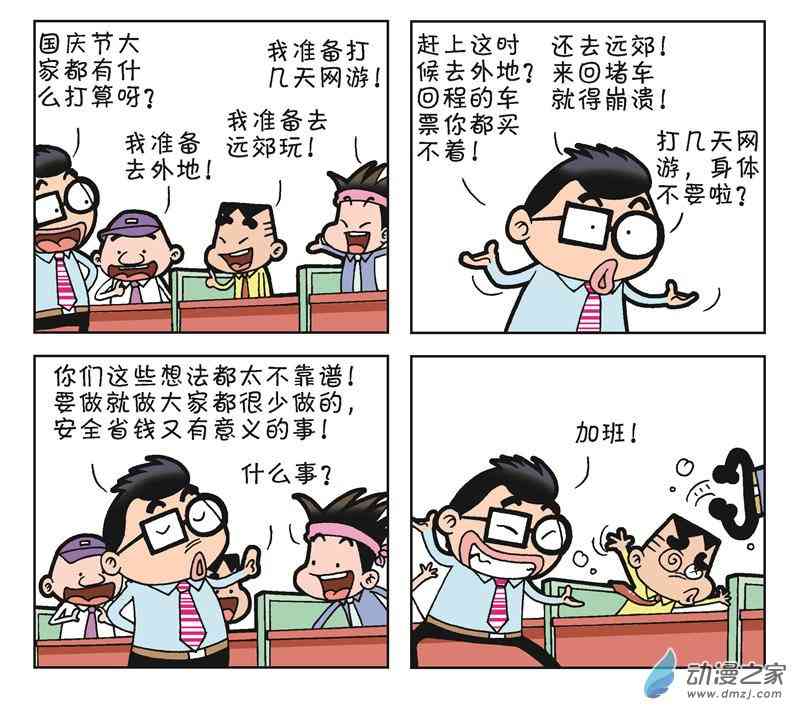 《朝九晚几》之月光一族 1话 第54页