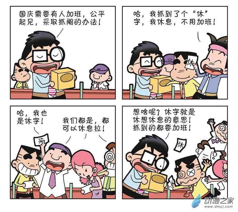 《朝九晚几》之月光一族 1话 第55页