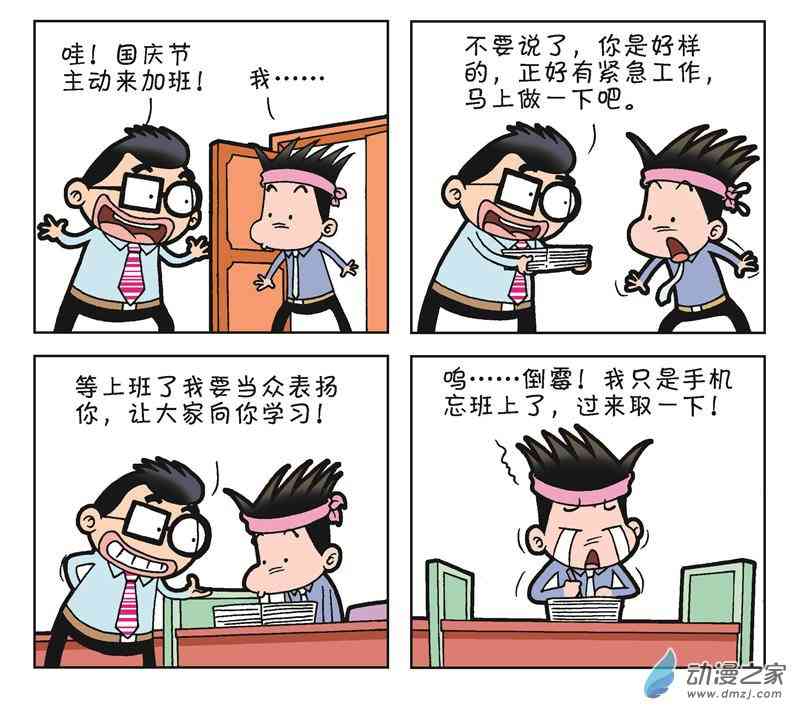 《朝九晚几》之月光一族 1话 第56页