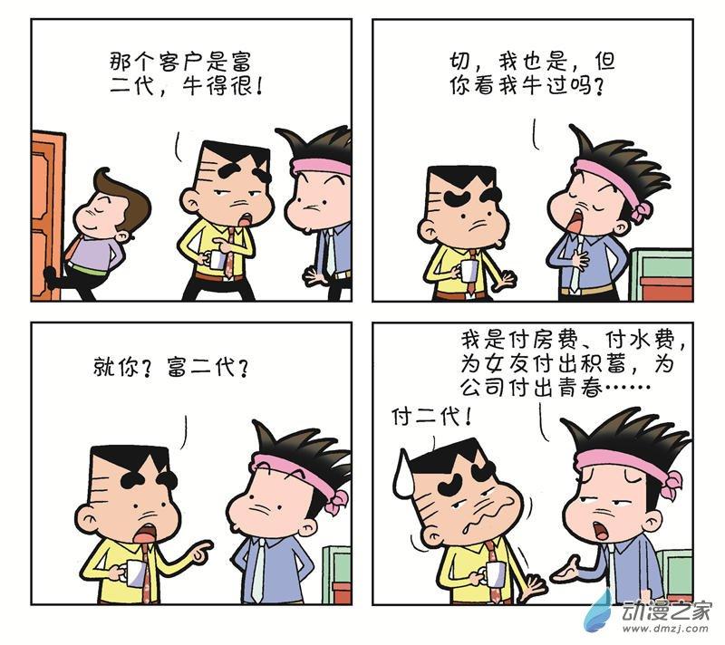 《朝九晚几》之月光一族 1话 第57页