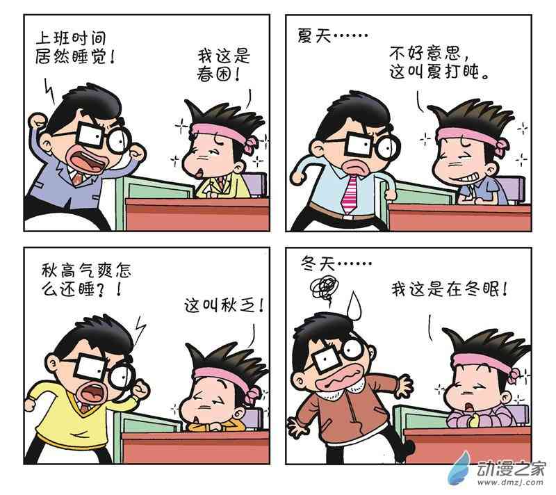 《朝九晚几》之月光一族 1话 第58页