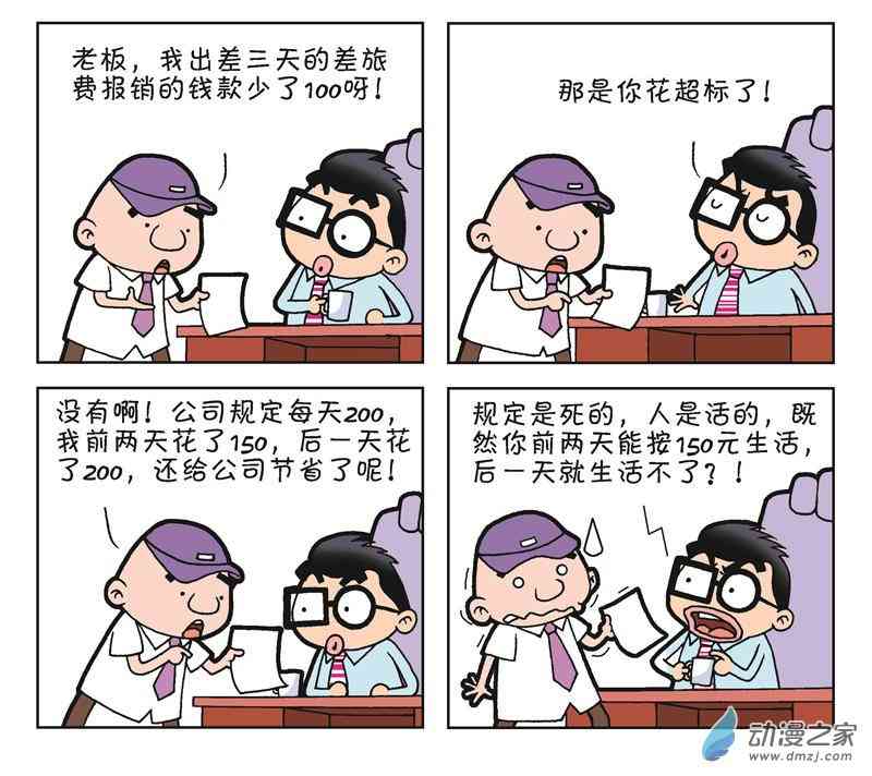 《朝九晚几》之月光一族 1话 第59页