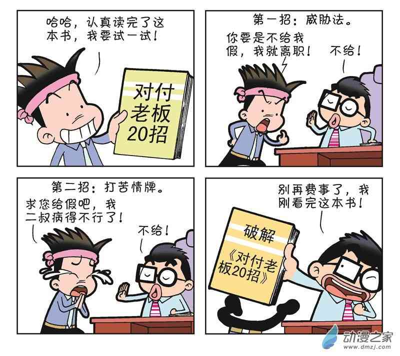 《朝九晚几》之月光一族 1话 第60页