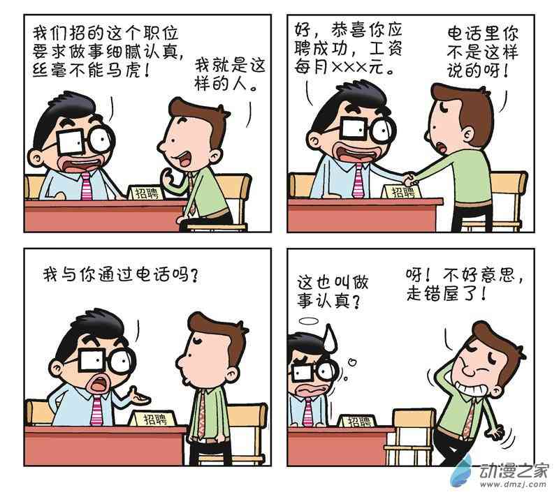 《朝九晚几》之月光一族 1话 第61页