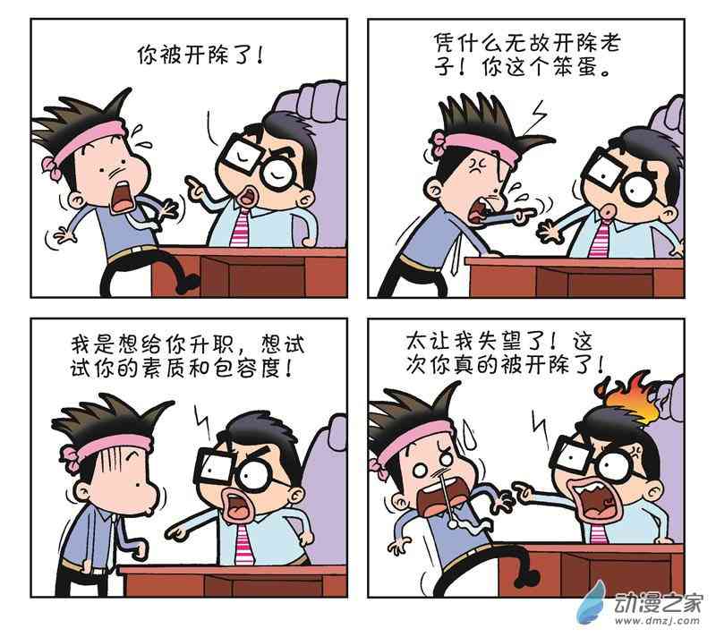 《朝九晚几》之月光一族 1话 第62页