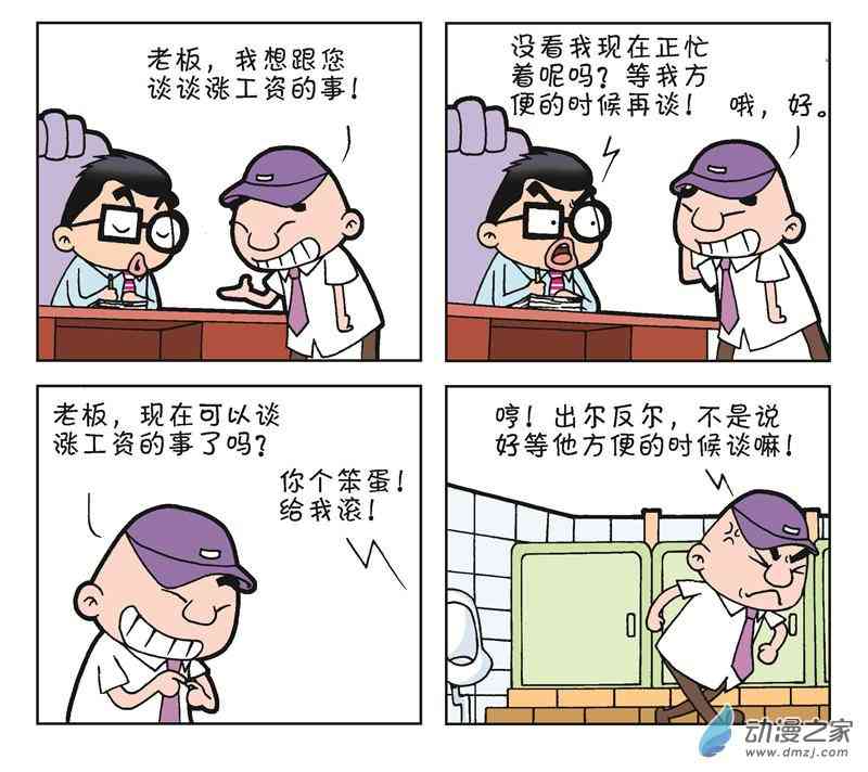 《朝九晚几》之月光一族 1话 第63页