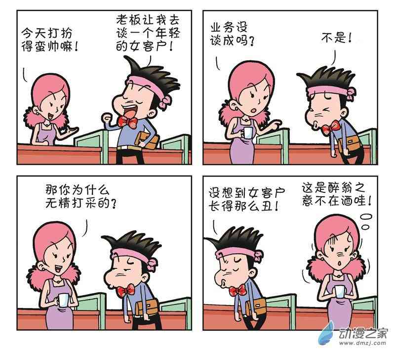 《朝九晚几》之月光一族 1话 第64页