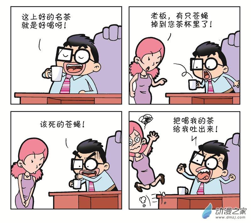 《朝九晚几》之月光一族 1话 第65页