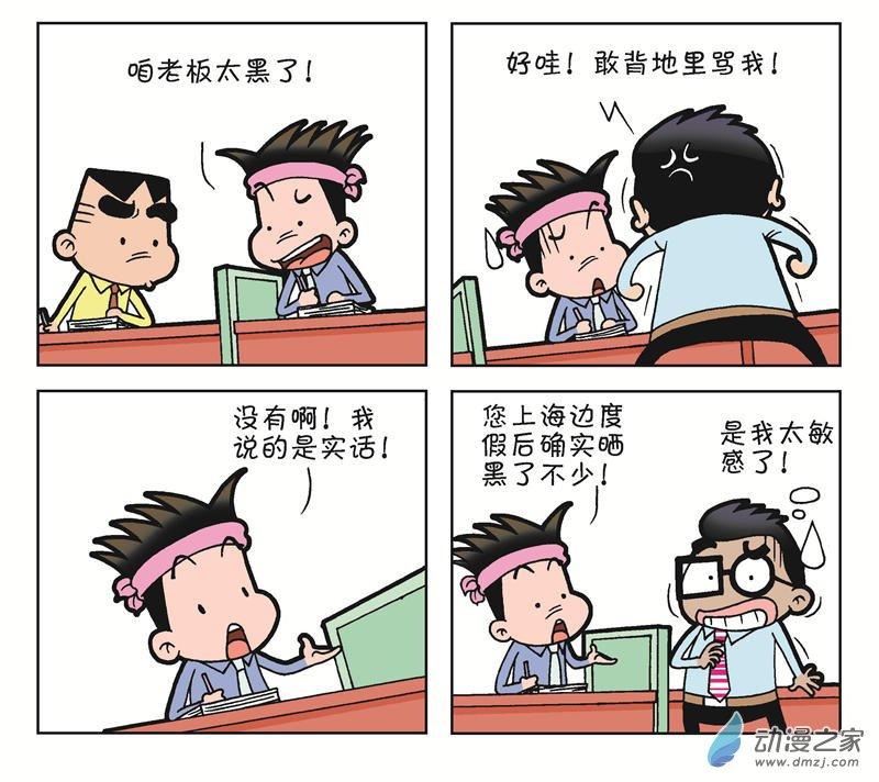 《朝九晚几》之月光一族 1话 第66页