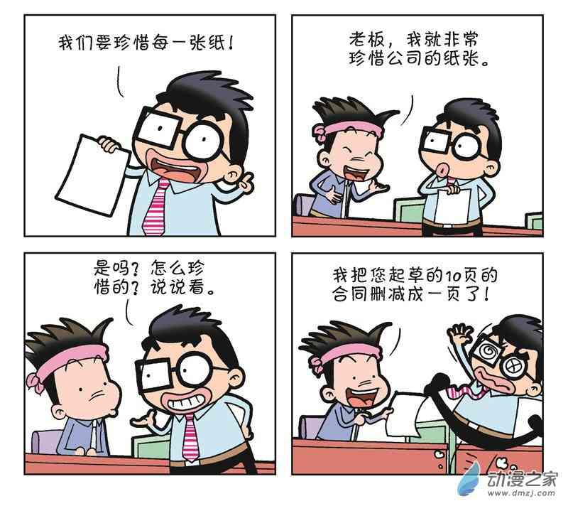 《朝九晚几》之月光一族 1话 第67页