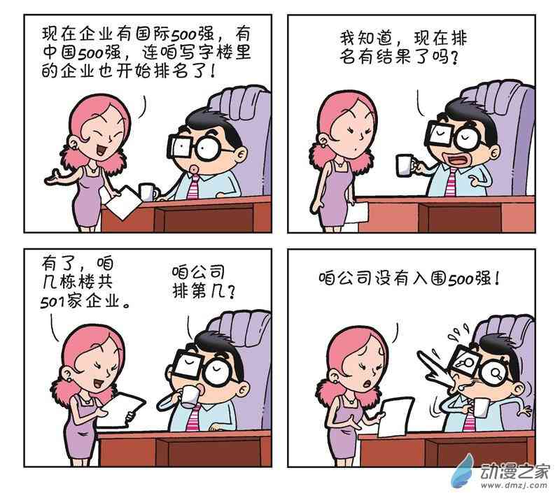 《朝九晚几》之月光一族 1话 第69页