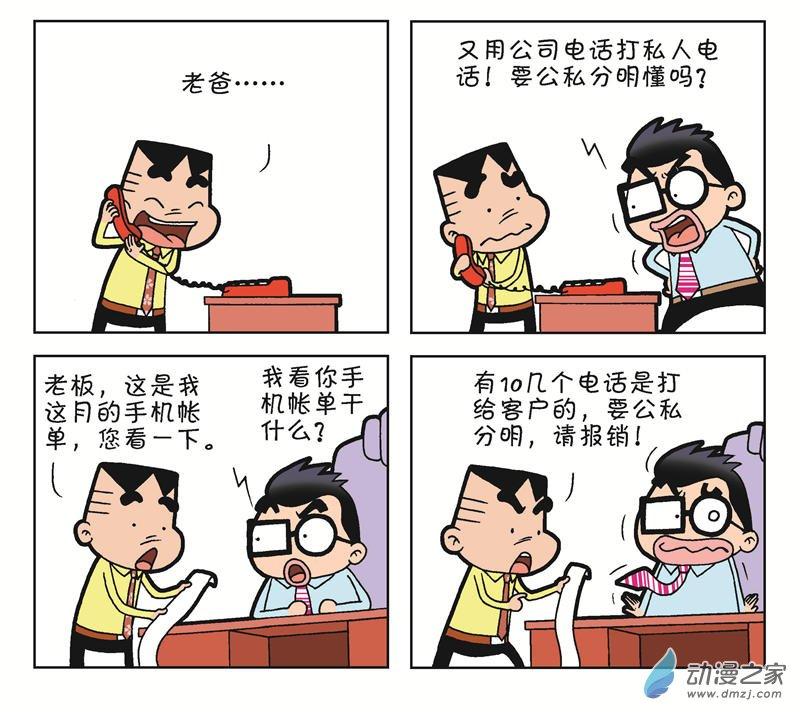 《朝九晚几》之月光一族 1话 第71页