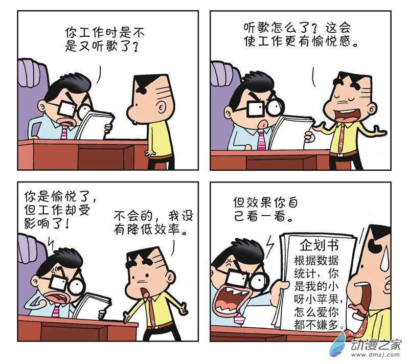 《朝九晚几》之月光一族 1话 第73页