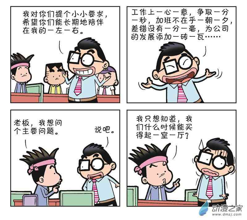 《朝九晚几》之月光一族 1话 第74页