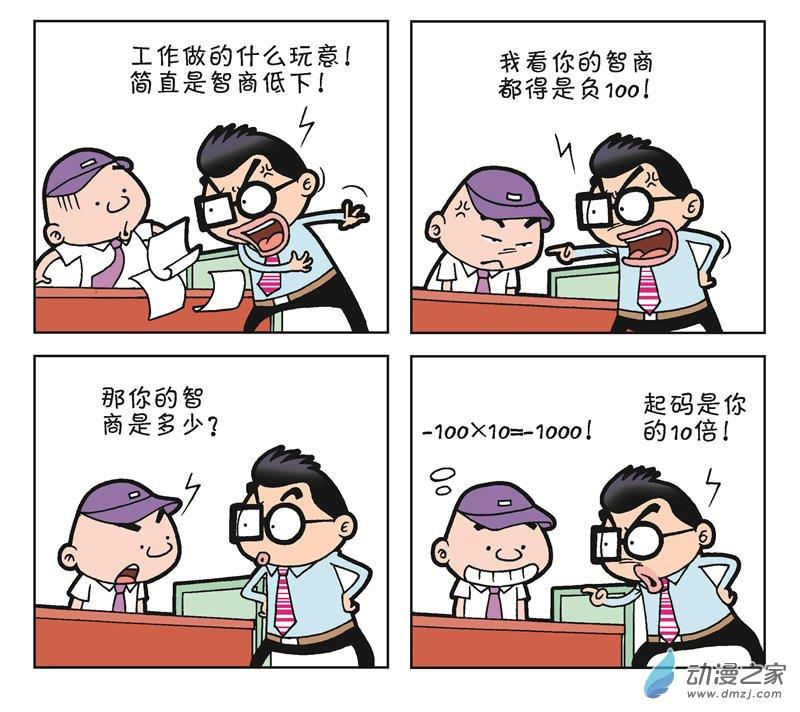 《朝九晚几》之月光一族 1话 第75页