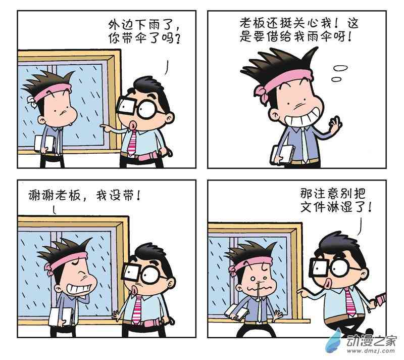 《朝九晚几》之月光一族 1话 第76页