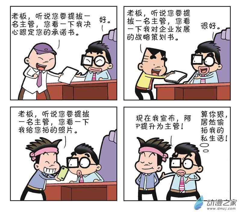 《朝九晚几》之月光一族 1话 第77页