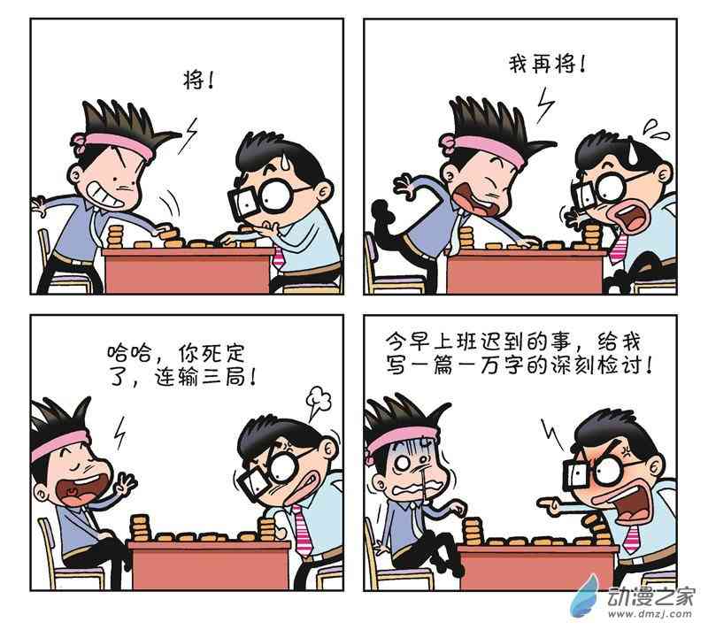 《朝九晚几》之月光一族 1话 第78页